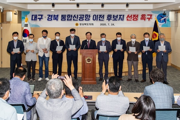 경북도의회, 대구경북 통합신공항 이전후보지 선정 촉구 성명서 발표.
