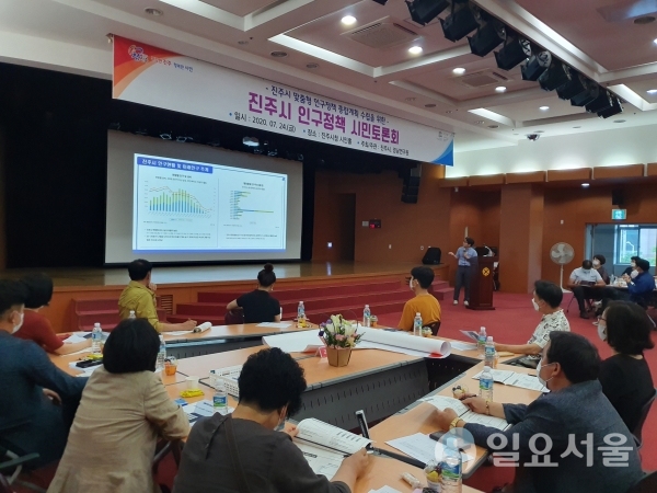 진주시는 24일 오후 2시, 저출산⋅고령사회에 대한 인구문제의 인식을 공유하고 시민들이 참여하는 인구정책 시민토론회를 개최하였다.