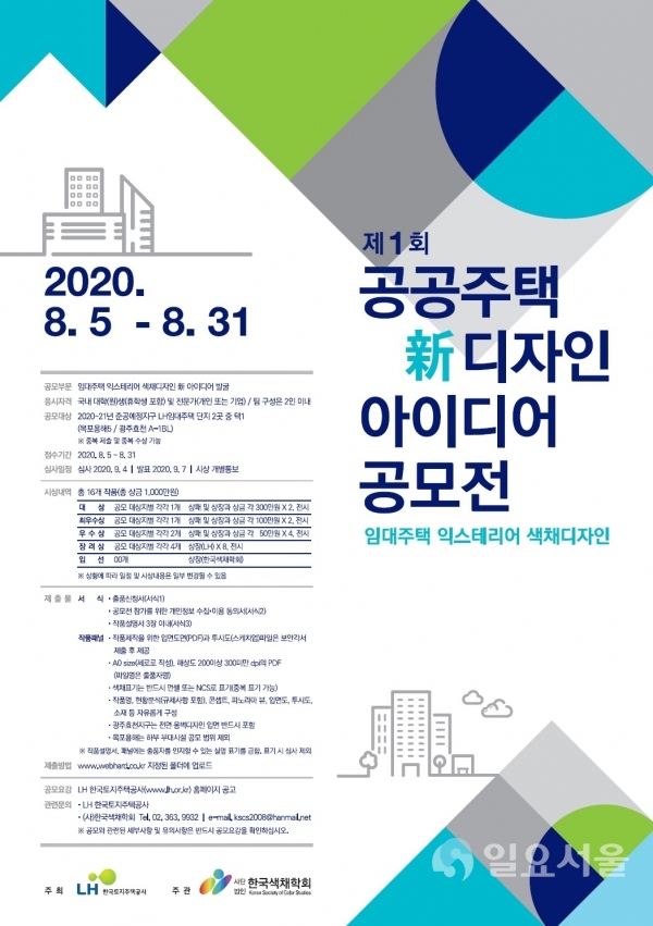 공공주택 新 디자인 아이디어 공모전 포스터
