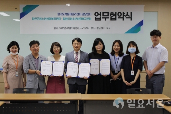청소년 도박문제 예방 및 치유를 위한 업무협약