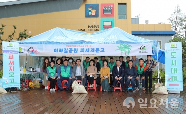 새마을문고 함안군지부는 24일 오후 5시, 가야읍 아라길 야외공연장 옆에서 ‘2020년 피서지문고 개소식’을 가졌다.