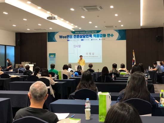 전남교육청이 2020년 Wee센터 역량강화 연수를 실시했다.