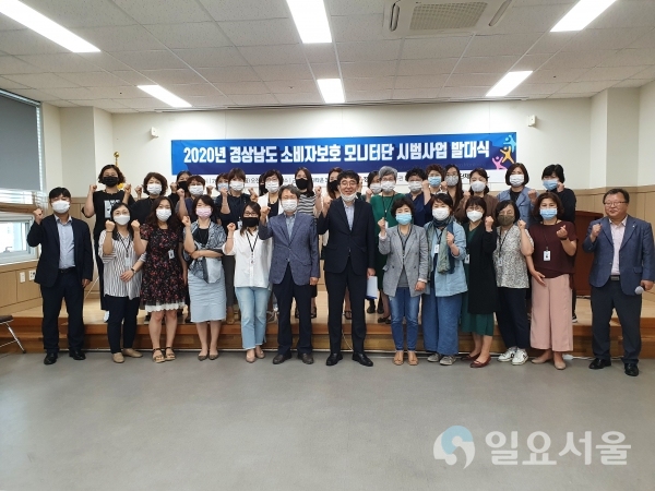 ‘경상남도 소비자보호 모니터단’이 지난 24일, 발대식을 시작으로 시범사업 운영에 들어갔다.
