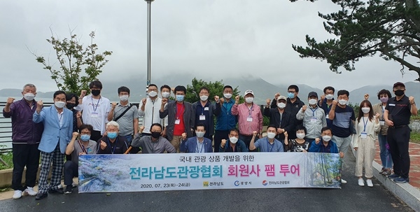 전남 광양시는 코로나 시대에 대비하는 전남관광협회 여행사대표 팸투어를 실시했다.