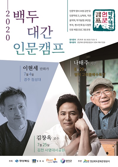 백두대간 인문캠프 포스터.