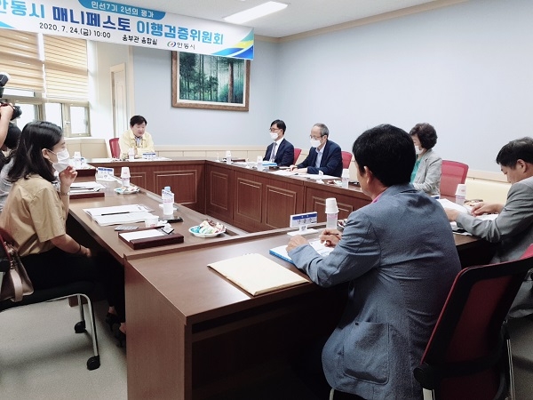 안동시 매니페스토 이행검증위원회 회의.