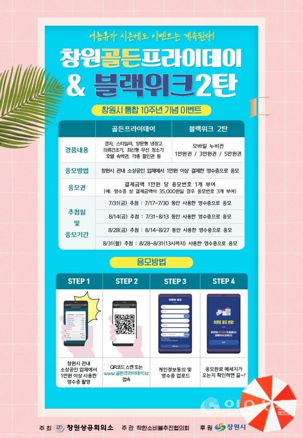 창원 골든프라이데이 & 블랙위크 2탄 포스터