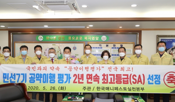 공약이행평가 2년연속 최고등급 선정