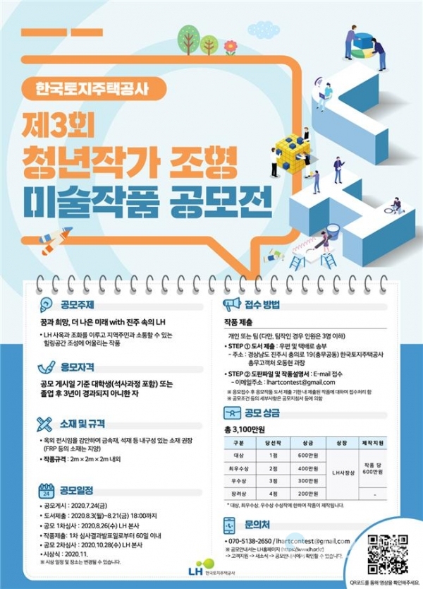 제3회 LH 청년작가 조형미술작품 공모전 포스터