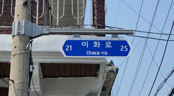 보행자용 도로명판
