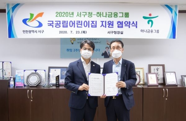 서구-하나금융그룹 장애아 전문 어린이집 신축 지원 협약체결, 장애아를 둔 부모들 반가운 소식에 감사의 마음 전해