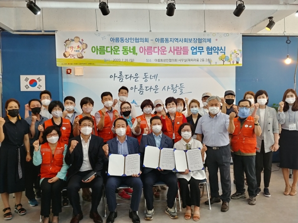 27일 함현민 아름동상인협의회장과 여상수 아름동지역사회보장협의체 위원장은 복지사각지대 해소를 위해 협약 후 기념 촬영을 하고 있다.