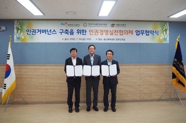 인권경영실천협의체 업무협약 체결