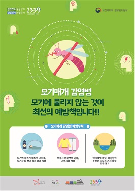 ‘일본뇌염 경보 발령’포스터.