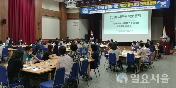 경남테크노파크 대강당에서 27일, 지역문제 해결을 위한 창원시민 원탁토론회가 열렸다.