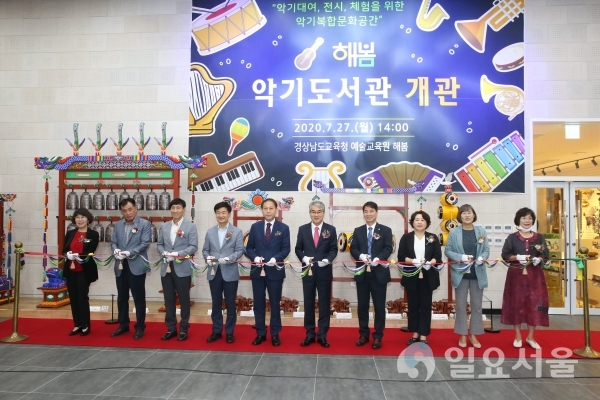 경상남도교육청 예술교육원 해봄은 27일, 다양한 악기의 정보와 지식, 체험과 문화 콘텐츠를 제공하는 악기복합문화공간인 ‘해봄 악기도서관’을 개관했다.