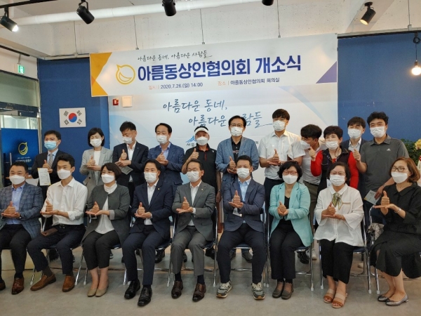 26일 세종시의회 상병헌 의원(아름동)은 아름동 상인협의회 개소식에 참석해 상인들을 격려하고 아름동 상권활성화 방안에 대해 의견을 나눈 후 기념 촬영을 하고 있다.
