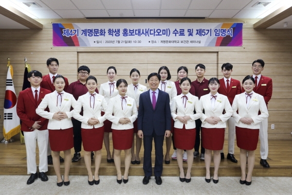 계명문화대학교 제5기 학생홍보대사(다오미)로 선발된 16명의 홍보대사들과 박승호 총장이 활짝 웃고 있다