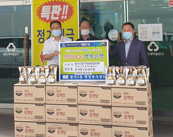 범어3동 자연보호협의회와 청구로 새마을금고가 경로당 어르신 및 저소득세대를 위한 삼계탕 150팩을 전달하고 기념촬영하고 있다.