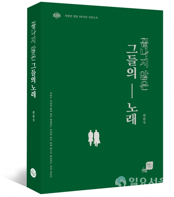 끝나지 않은 그들의 노래