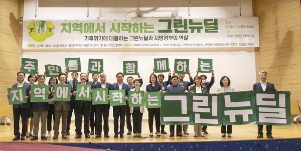 박정현 대덕구청장, 기초지자체의 그린뉴딜 방향 제시
