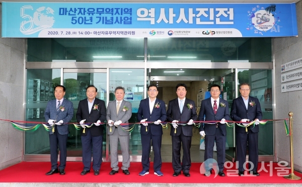 창원시는 28일 오후 2시, 마산자유무역지역관리원에서 마산자유무역지역 50주년 기념 역사사진전 오픈식을 가졌다.