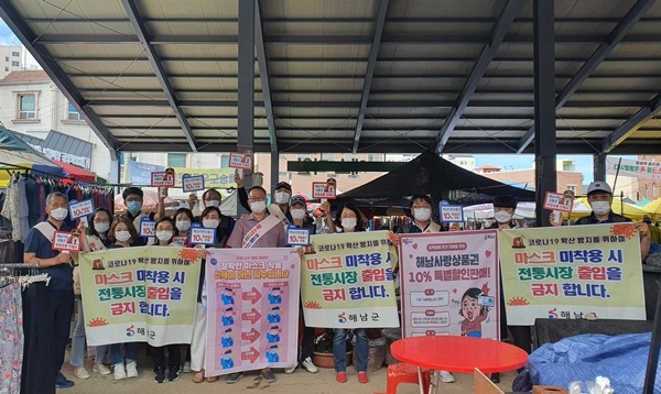 전남 해남군은 사회적 거리두기 일환으로 마스크 쓰기 캠페인을 벌이고 있다.