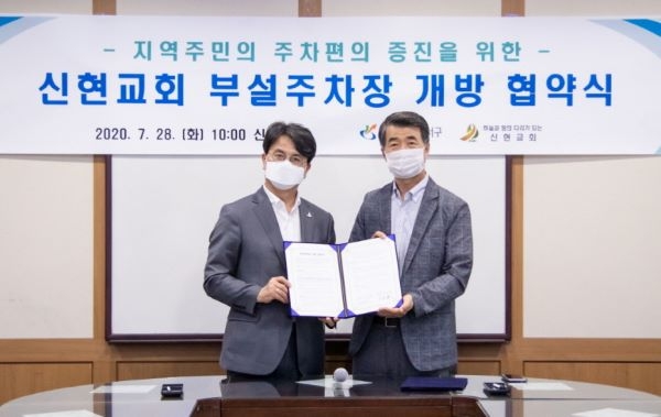 서구-신현교회, 부설주차장 개방 협약체결(왼쪽 이재현 구청장, 담임목사 김요한)