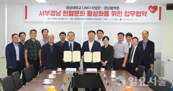 경상대학교 링크플러스사업단과 경남혈액원은 29일 오전 11시, 경상대학교 BNIT R&D센터 312호 세미나실에서 업무협약을 체결했다.