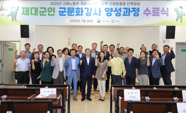 28일 계룡시는 제1기 軍문화강사 양성과정 수료식을 가진 후 기념 촬영을 하고 있다.