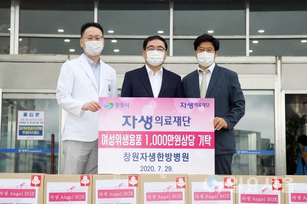 자생의료재단 창원자생한방병원이 29일, 시청에서 여성 청소년들을 위한 위생용품 ‘자생 엔젤박스’ 100박스 기탁식을 가졌다.