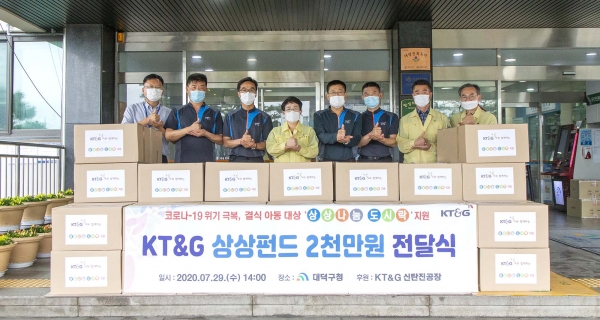 29일 KT&G신탄진공장(공장장 김종철)은 코로나19 장기화로 인해 어려움을 겪고 있을 결식우려아동을 위해 상상나눔 도시락지원사업비 2천만원을 대덕구에 기탁 후 기념 촬영을 하고 있다.