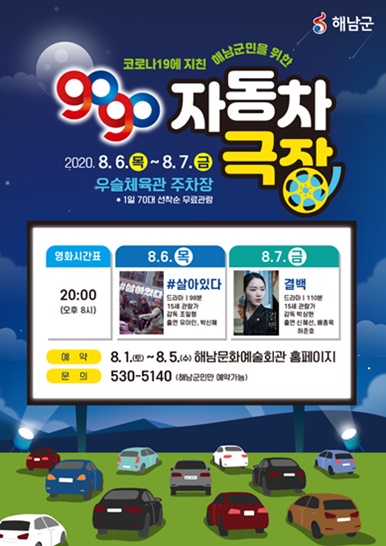 자동차 극장 포스터