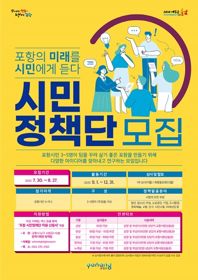 시민정책단 모집 포스터.