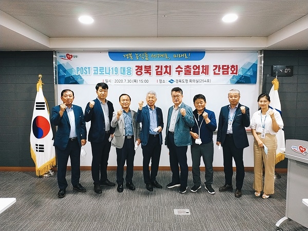 경북도 김치수출업체 간담회.