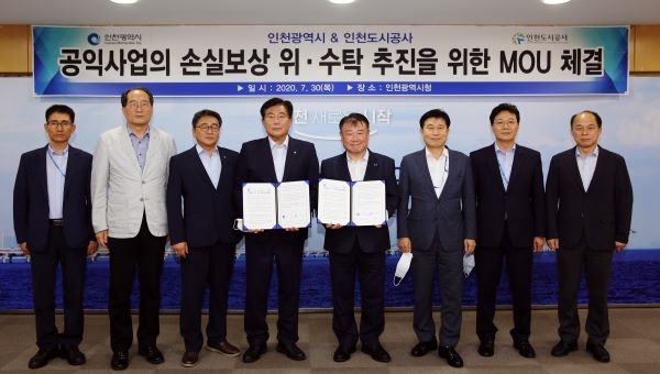 인천시-인천도시공사, 손실보상 업무 위·수탁 추진 업무협약 체결