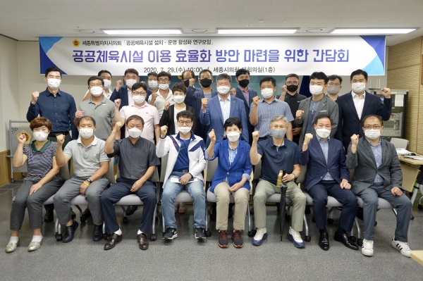 29일 공공체육시설 설치 운영 활성화 연구모임 간담회