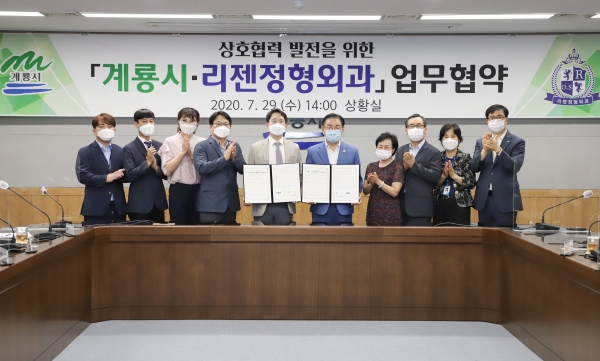 29일 계룡시-리젠정형외과 업무협약 (사진가운데 왼쪽 김광섭 대표원장과 최홍묵 시장)