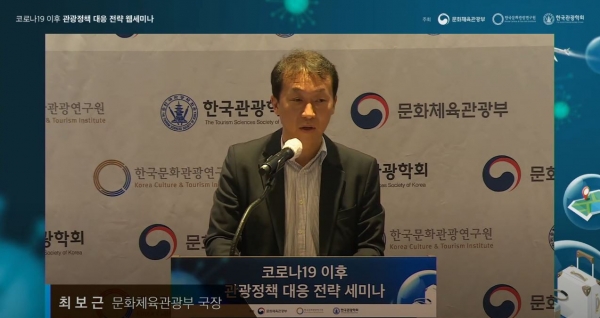 최보근 문화체육관광부 관광정책국장