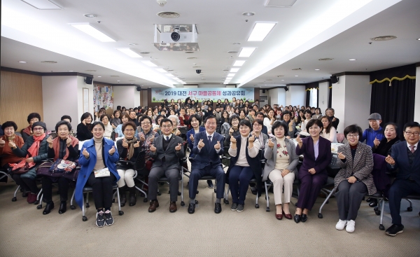 대전 서구는 지난해 12월 서구청 장태산실에서 ‘2019 대전 서구 마을공동체 성과공유회’를 개최했다.