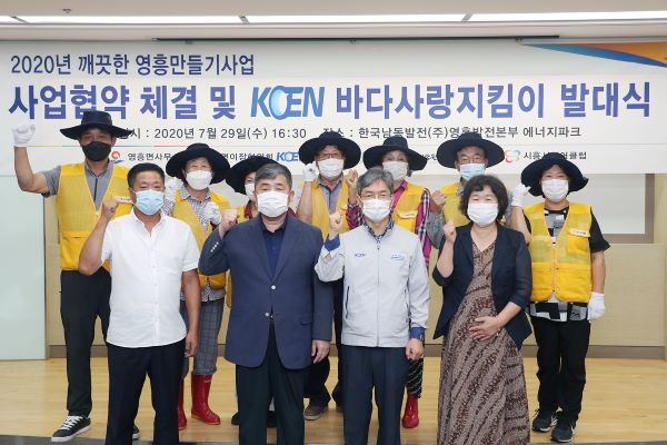 '2020 깨끗한 영흥만들기 사업' 업무협약 및 '바다사랑지킴이' 발대