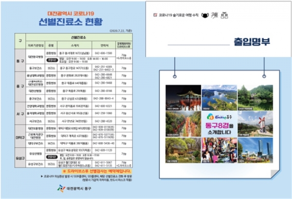 동구8경을 담은 출입명부 노트