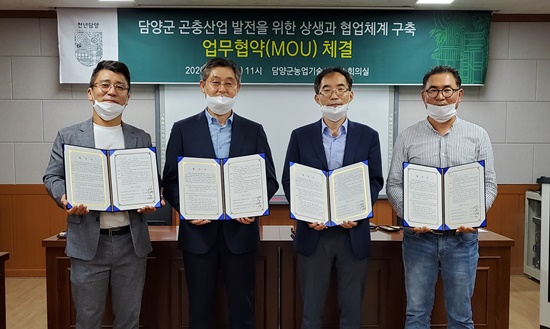 담양군, 곤충산업 발전을 위한 업무협약 체결(왼쪽부터 오엠오 허누림 대표, 곤충잠업연구소 김호혁 소장, 군 농업기술센터 이철규 소장, 곤충자원연구회 손승모 회장)