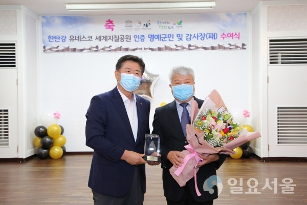 연천군 한탄강 세계지질공원 공로자 감사패 수여