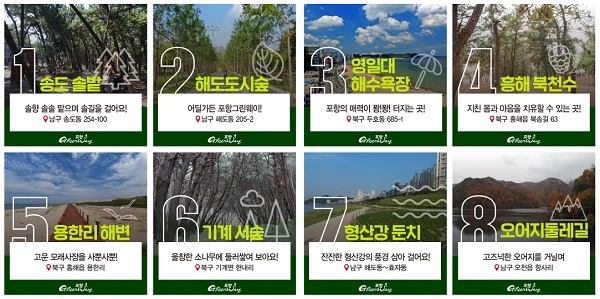 ‘맨발路 8선’