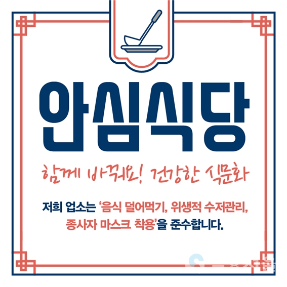 안심식당 스티커