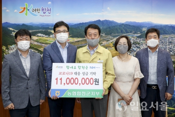 NH농협은행 합천군지부는 3일, 군청을 방문해 코로나19 대응 성금 1100만 원을 기탁했다.(정부 긴급재난지원금 선불카드 정산금 성금기탁)