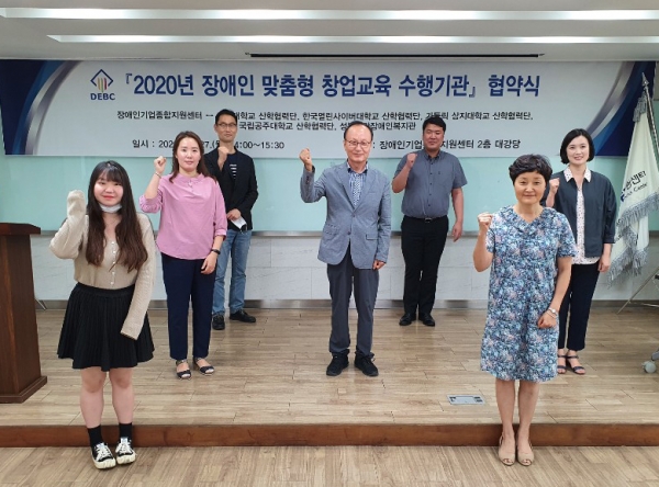 3일 국립 공주대학교 산학협력단은 장애인기업종합지원센터에서 실시한 올해 장애인 맞춤형 창업교육 수행기관으로 선정