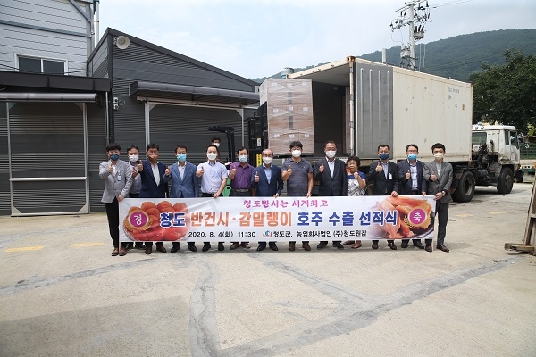 청도 감말랭이 ‧반건시 호주 첫 수출 선적식.