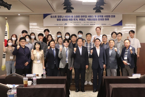 31일 국립 공주대학교와 (사)한국주거환경학회 공동주최, (주)아키큐플러스 주관으로 포스트 코로나 시대의 AI 스마트 하우징 서비스 및 플랫폼 사업화 모델 방향 설정을 위한 주거, 부동산, 식품산업의 현재와 미래이라 주제로 특별 세미나를 덕산 스플라스 리솜에서 개최 후 기념 촬영을 하고 있다.